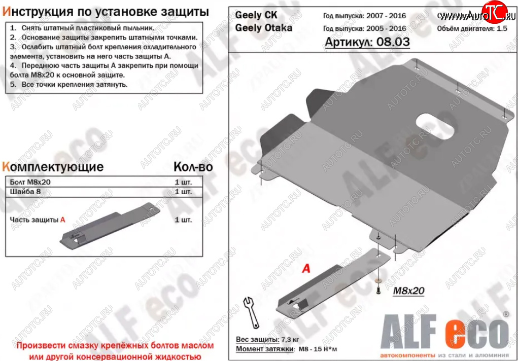 10 299 р. Защита картера двигателя и КПП (V-1,5) Alfeco  Geely Otaka (2006-2009) (Алюминий 3 мм)  с доставкой в г. Новочеркасск