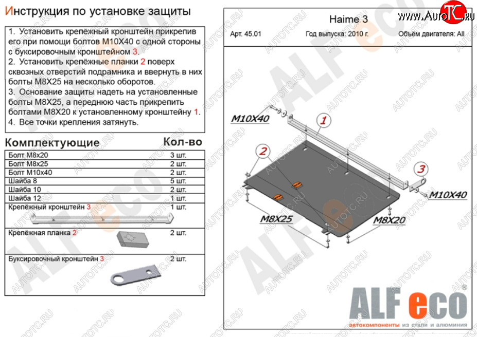 8 599 р. Защита картера двигателя и КПП (V-1,8) ALFECO  Haima 3  HMC7185A (2010-2013) седан (Алюминий 3 мм)  с доставкой в г. Новочеркасск