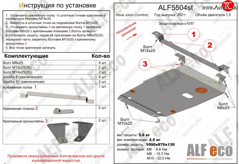 11 999 р. Защита картера двигателя и КПП (V-1,5, компл. Comfort) ALFECO  Haval Jolion (2020-2024) дорестайлинг, рестайлинг (Алюминий 3 мм)  с доставкой в г. Новочеркасск