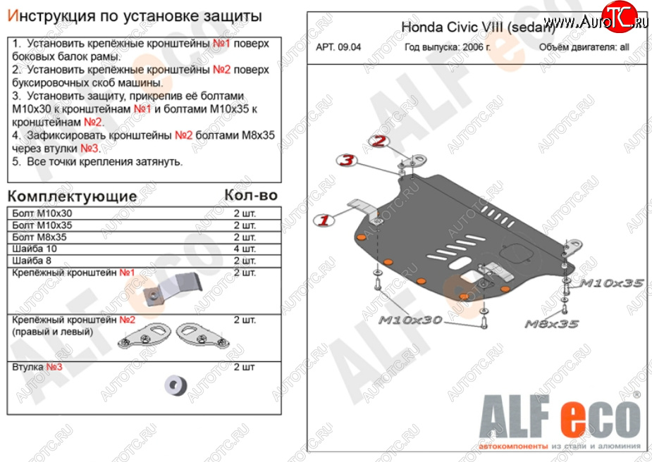 9 699 р. Защита картера двигателя и КПП Alfeco  Honda Civic  FD (2005-2011) седан дорестайлинг, седан рестайлинг (Алюминий 3 мм)  с доставкой в г. Новочеркасск