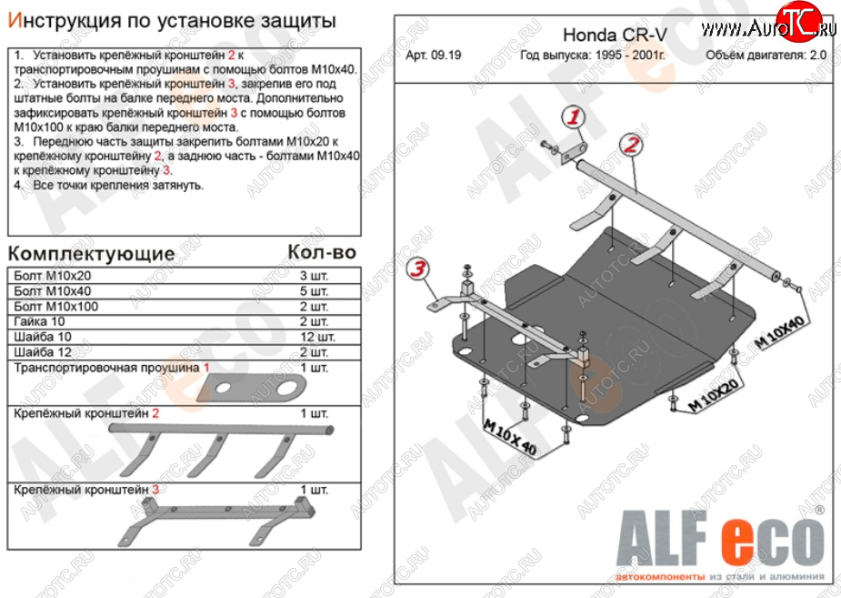 9 799 р. Защита картера двигателя и КПП (V-2,0) ALFECO  Honda CR-V  RD1,RD2,RD3 (1995-2001)  дорестайлинг, рестайлинг (Алюминий 3 мм)  с доставкой в г. Новочеркасск