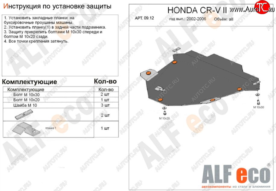 10 699 р. Защита картера двигателя и КПП Alfeco  Honda CR-V  RD4,RD5,RD6,RD7,RD9  (2001-2006) дорестайлинг, рестайлинг (Алюминий 3 мм)  с доставкой в г. Новочеркасск