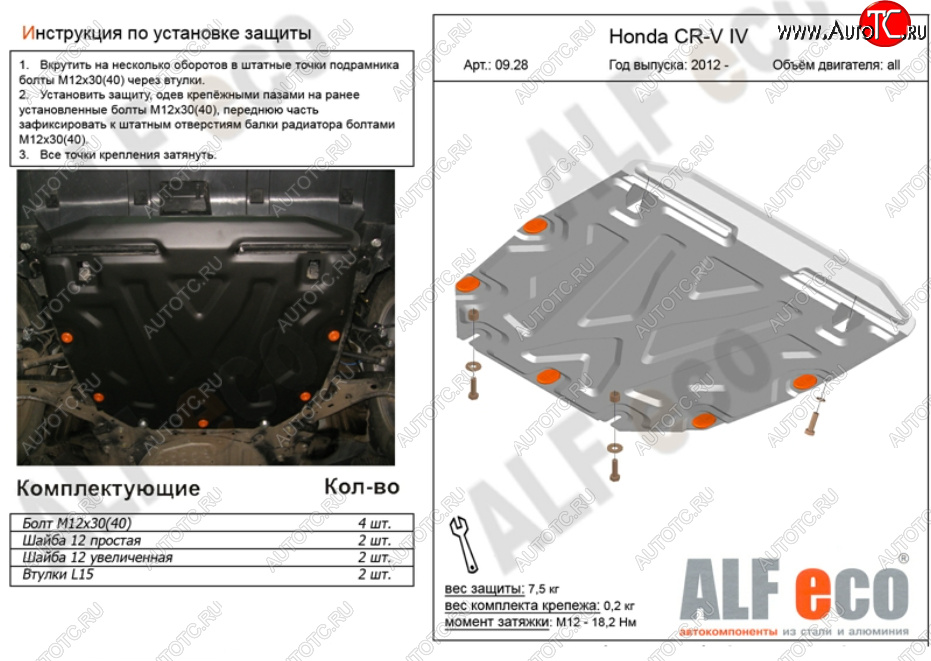 9 899 р. Защита картера двигателя и КПП (V-2,4) Alfeco  Honda CR-V  RM1,RM3,RM4 (2012-2015) дорестайлинг (Алюминий 3 мм)  с доставкой в г. Новочеркасск