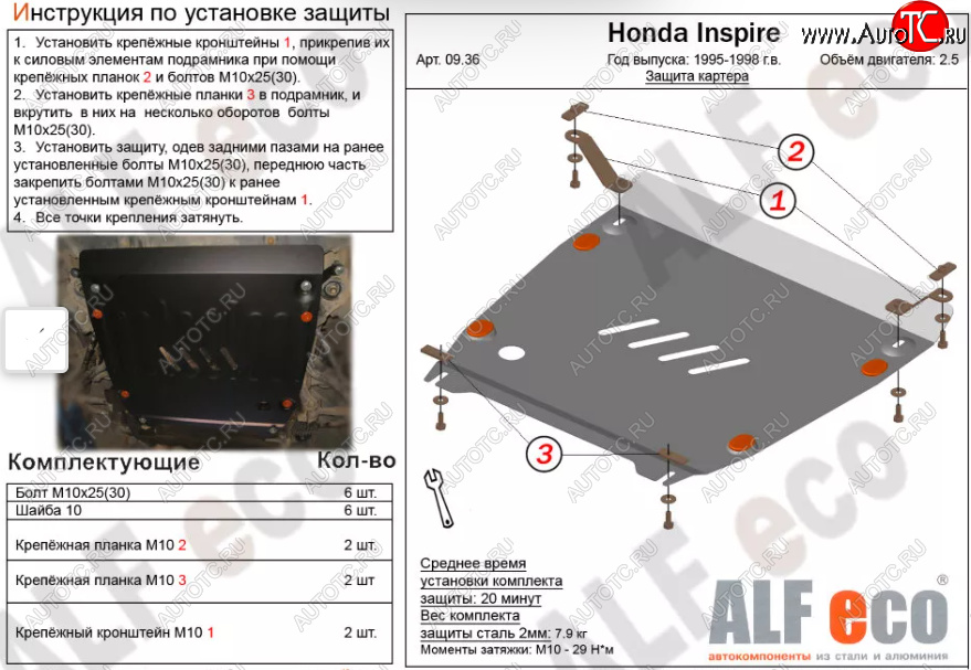 8 799 р. Защита картера двигателя и КПП (V-2,5) ALFECO  Honda Inspire  2 (1995-1998) UA1, UA2, UA3 (Алюминий 3 мм)  с доставкой в г. Новочеркасск