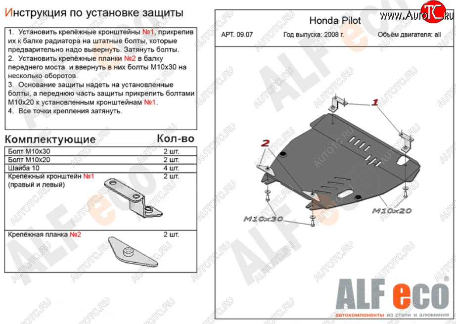 12 899 р. Защита картера двигателя и КПП Alfeco  Honda Pilot  YF4 (2008-2015) дорестайлинг, рестайлинг (Алюминий 3 мм)  с доставкой в г. Новочеркасск