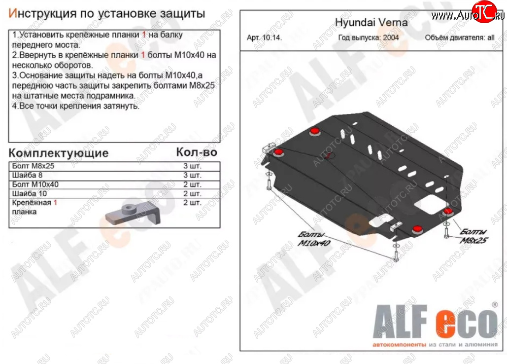 8 399 р. Защита картера двигателя и КПП Alfeco  Hyundai Accent  MC (2005-2011) седан, хэтчбек (Алюминий 3 мм)  с доставкой в г. Новочеркасск