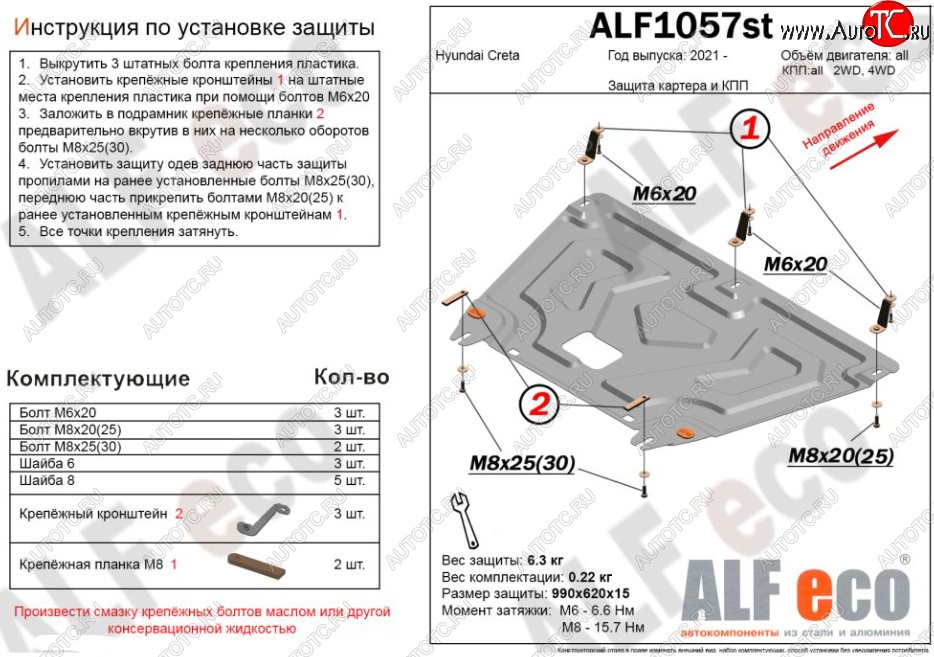 9 399 р. Защита картера двигателя и КПП Alfeco  Hyundai Creta  SU (2020-2022) (Алюминий 3 мм)  с доставкой в г. Новочеркасск