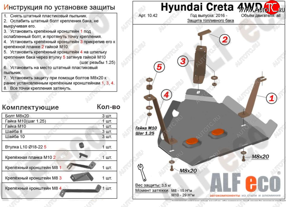 5 499 р. Защита топливного бака (2WD, 4WD) ALFECO  Hyundai Creta ( GS,  SU) (2015-2022) дорестайлинг, рестайлинг (Алюминий 3 мм)  с доставкой в г. Новочеркасск