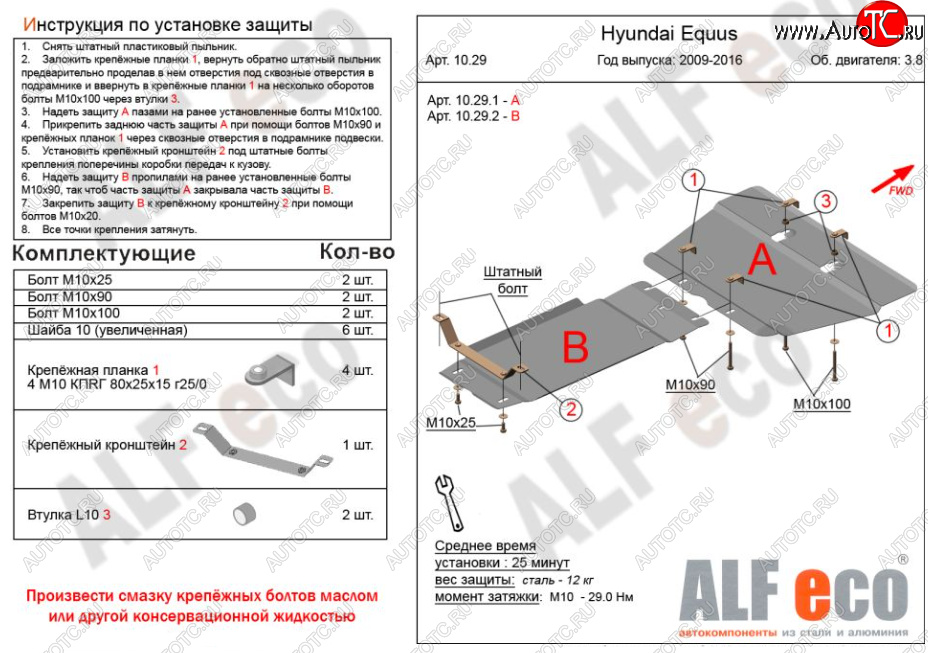 13 999 р. Защита картера двигателя и КПП (V-3,8, 2 части) Alfeco  Hyundai Equus (2009-2016) (Алюминий 3 мм)  с доставкой в г. Новочеркасск