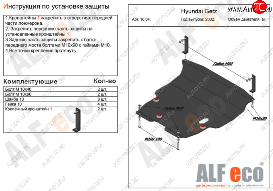 13 199 р. Защита картера двигателя и КПП Alfeco  Hyundai Getz  TB (2002-2011) хэтчбэк 5 дв. дорестайлинг, хэтчбэк 3 дв. рестайлинг (Алюминий 3 мм)  с доставкой в г. Новочеркасск