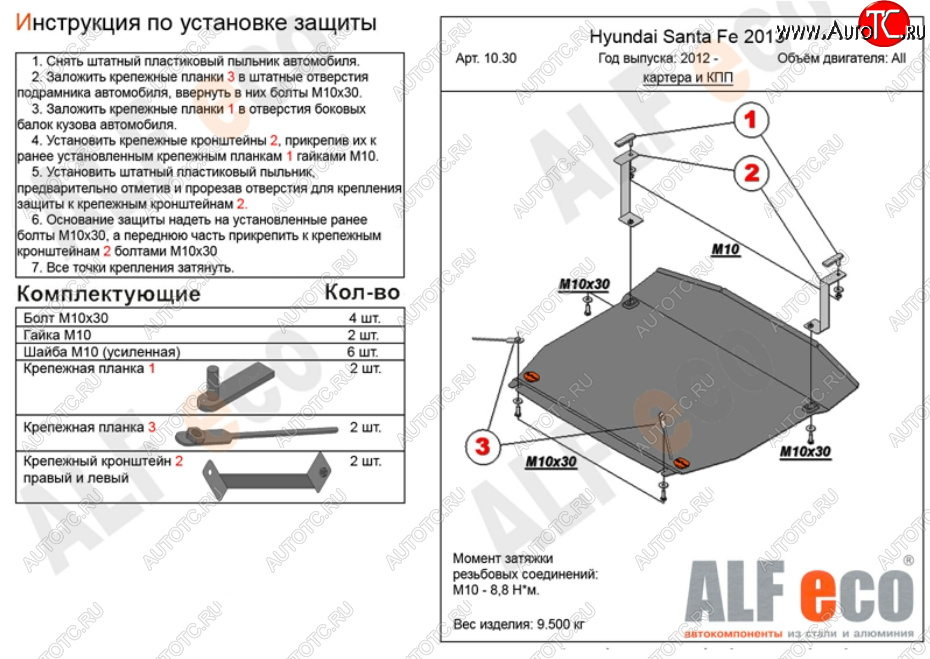 11 999 р. Защита картера двигателя и КПП Alfeco  Hyundai Grand Santa Fe  1 DM (2013-2018) дорестайлинг, рестайлинг (Алюминий 3 мм)  с доставкой в г. Новочеркасск