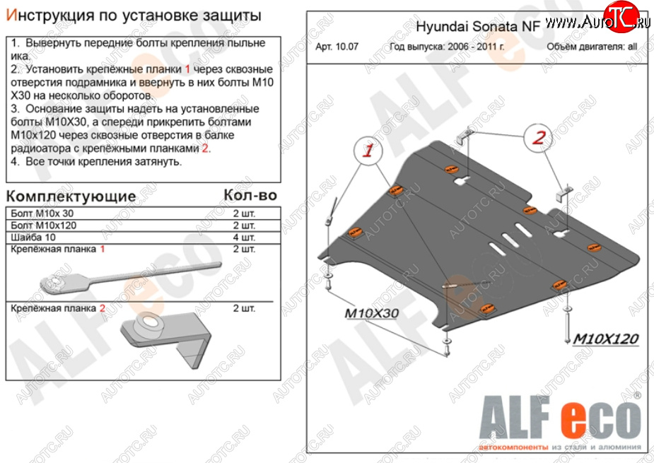 12 799 р. Защита картера двигателя и КПП Alfeco  Hyundai Grandeur  TG (2005-2009) дорестайлинг (Алюминий 3 мм)  с доставкой в г. Новочеркасск