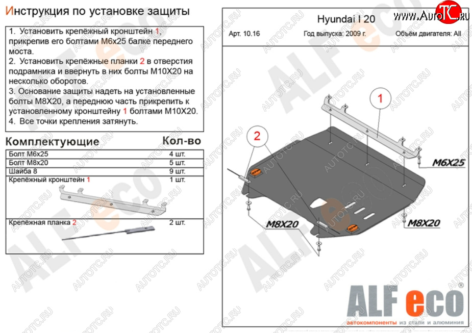 9 799 р. Защита картера двигателя и КПП Alfeco  Hyundai i20  PB (2008-2012) хэтчбэк дорестайлинг (Алюминий 3 мм)  с доставкой в г. Новочеркасск