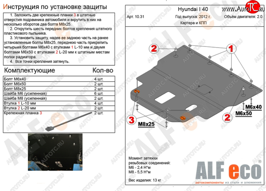 13 599 р. Защита картера двигателя и КПП (V-2,0) Alfeco  Hyundai I40  1 VF (2011-2019) дорестайлинг седан, дорестайлинг универсал, рестайлинг седан, рестайлинг универсал (Алюминий 3 мм)  с доставкой в г. Новочеркасск