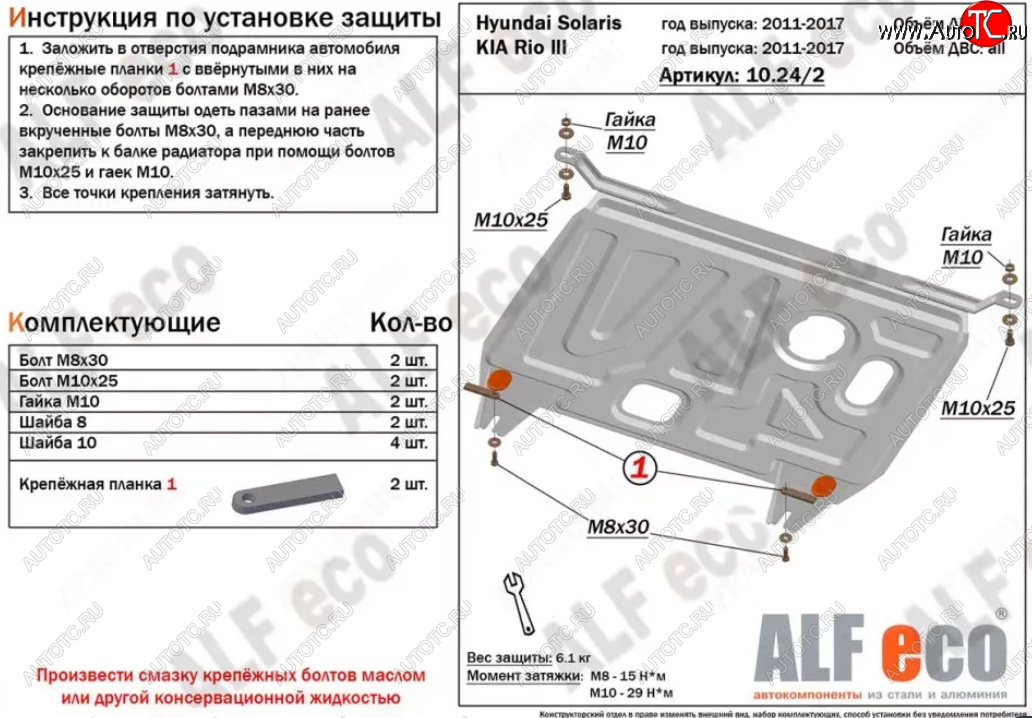 7 999 р. Защита картера двигателя и КПП Alfeco  Hyundai Solaris  RBr (2010-2017) седан дорестайлинг, хэтчбэк дорестайлинг, седан рестайлинг, хэтчбэк рестайлинг (Алюминий 3 мм)  с доставкой в г. Новочеркасск