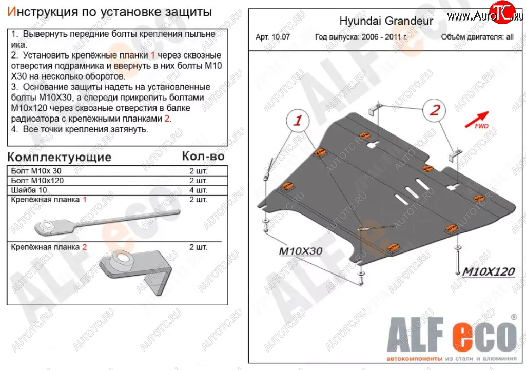 12 799 р. Защита картера двигателя и КПП Alfeco  Hyundai Sonata  NF (2004-2010) дорестайлинг, рестайлинг (Алюминий 3 мм)  с доставкой в г. Новочеркасск