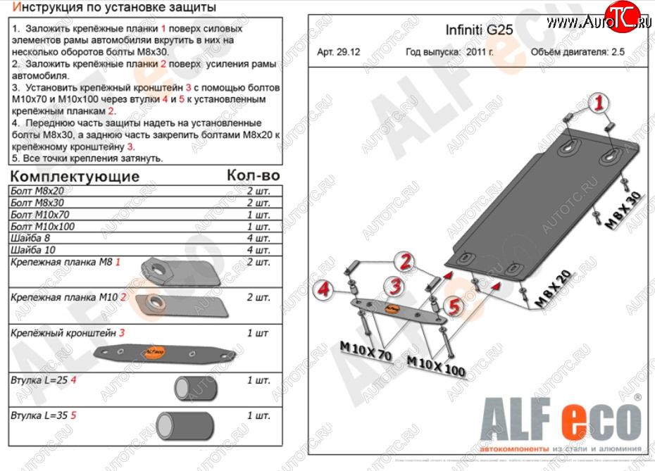 5 199 р. Защита КПП (V-2,5) ALFECO  INFINITI G25  V36 (2010-2014) рестайлинг (Алюминий 3 мм)  с доставкой в г. Новочеркасск