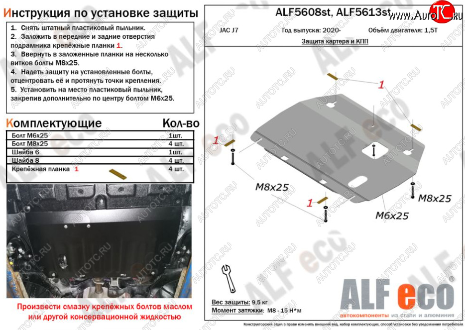 7 999 р. Защита картера двигателя и КПП (V-1,5Т) ALFECO  JAC J7 (2020-2024) лифтбэк (Алюминий 4 мм)  с доставкой в г. Новочеркасск