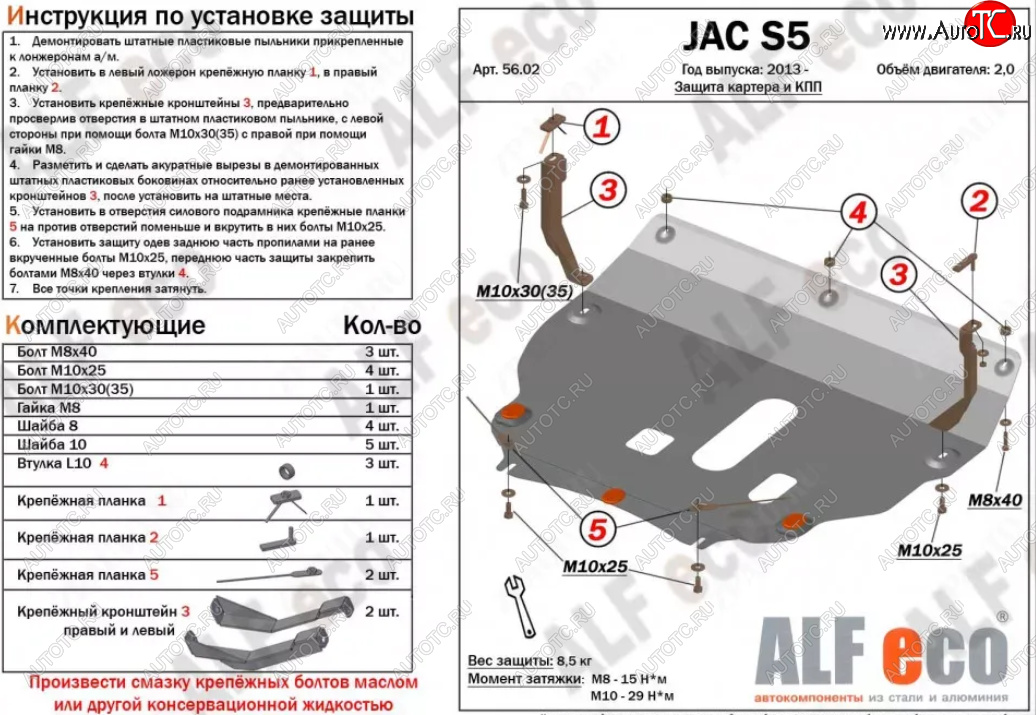 11 999 р. Защита картера двигателя и КПП (V-2,0) Alfeco  JAC S5 (2013-2022) дорестайлинг, рестайлинг (Алюминий 3 мм)  с доставкой в г. Новочеркасск