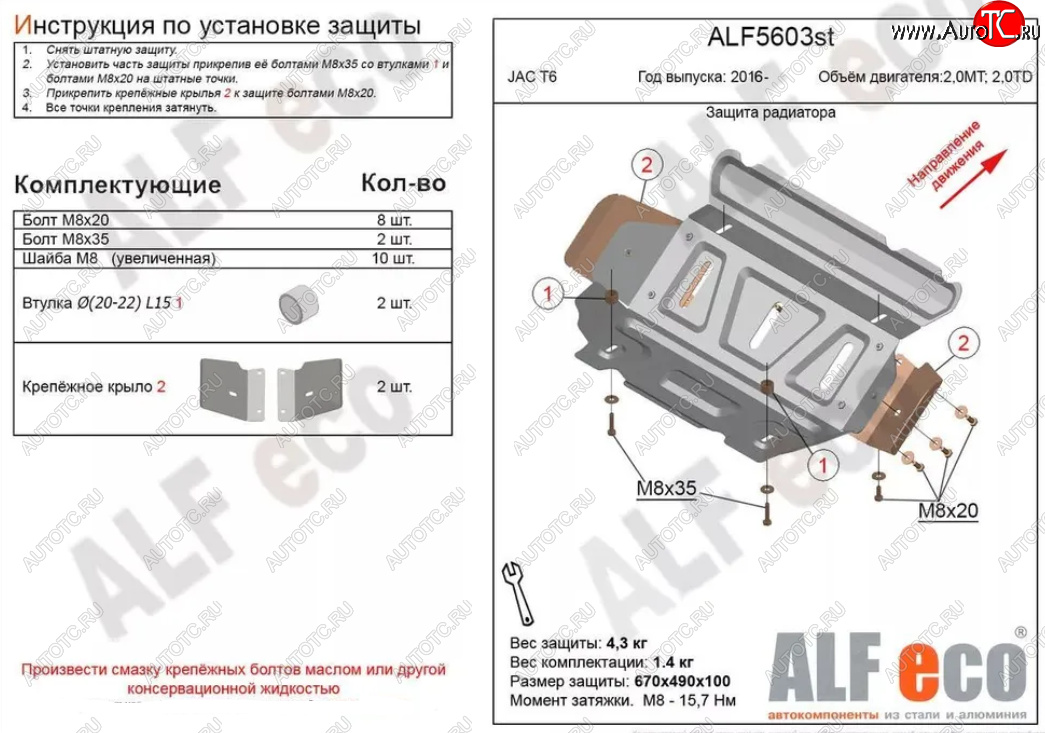 6 899 р. Защита радиатора (V-2,0MT; 2,0TD) ALFECO  JAC T6 (2018-2024) пикап (Алюминий 3 мм)  с доставкой в г. Новочеркасск