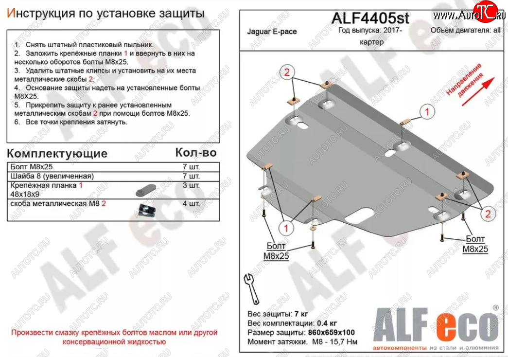 9 699 р. Защита картера двигателя и КПП (V-2.0, 2.0TD AT MT) ALFECO  Jaguar E-Pace (2017-2022) дорестайлинг, рестайлинг (Алюминий 3 мм)  с доставкой в г. Новочеркасск