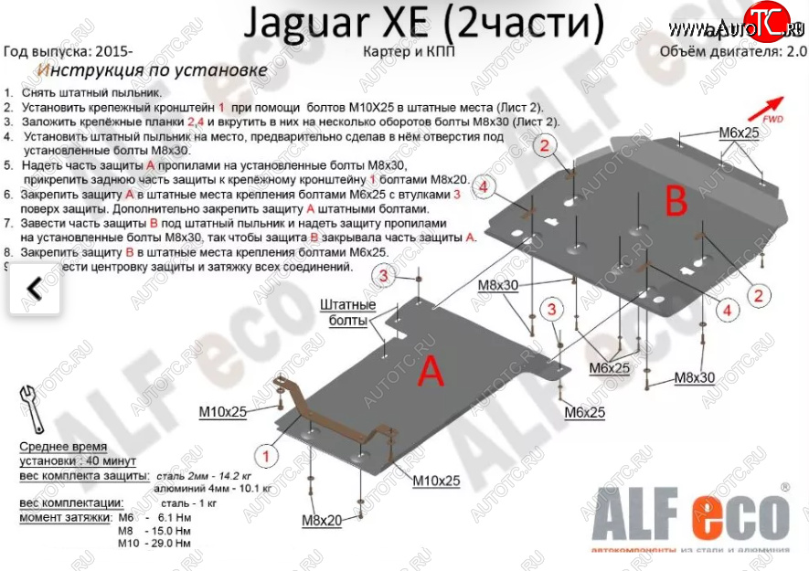 18 699 р. Защита картера двигателя и КПП (V-2,0, 2 части) Alfeco  Jaguar XE  X250 (2014-2019) дорестайлинг (Алюминий 3 мм)  с доставкой в г. Новочеркасск