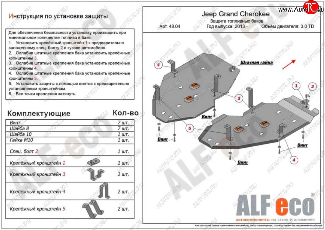 17 399 р. Защита топливного бака (V-3,0TD, 2 части) ALFECO  Jeep Grand Cherokee  WK2 (2013-2022) 1-ый рестайлинг, 2-ой рестайлинг (Алюминий 3 мм)  с доставкой в г. Новочеркасск