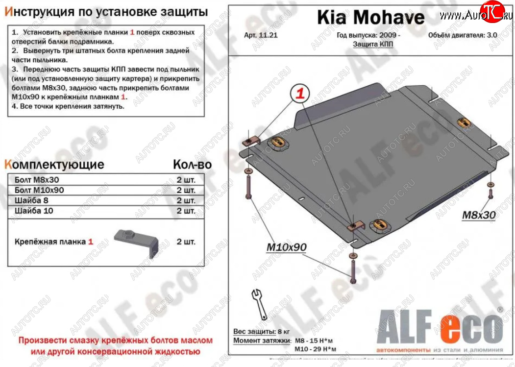 8 899 р. Защита КПП (V-3,0) ALFECO  KIA Mohave  HM (2008-2017) дорестайлинг (Алюминий 3 мм)  с доставкой в г. Новочеркасск