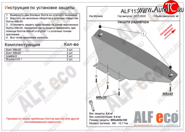 6 999 р. Защита радиатора (V-3,0) ALFECO  KIA Mohave  HM (2017-2020) рестайлинг (Алюминий 3 мм)  с доставкой в г. Новочеркасск