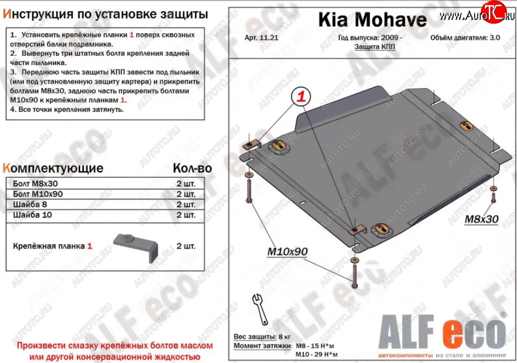 8 899 р. Защита КПП (V-3,0) ALFECO  KIA Mohave  HM2 (2019-2022) (Алюминий 3 мм)  с доставкой в г. Новочеркасск