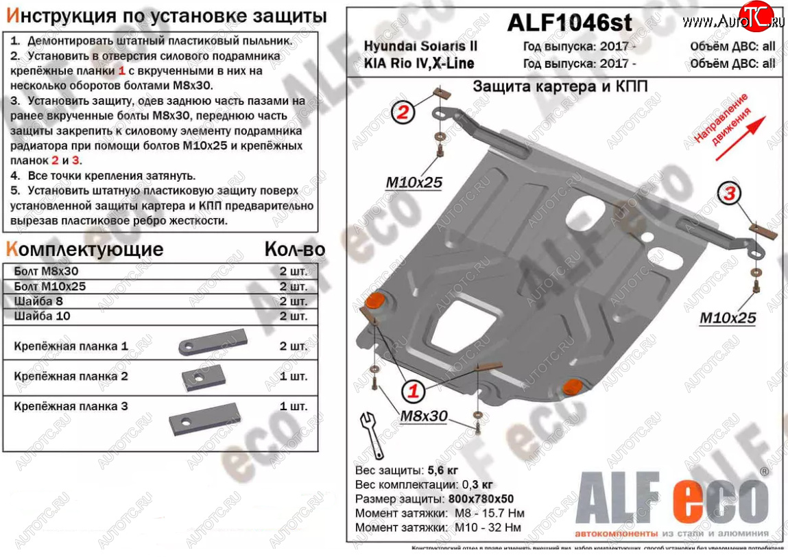 7 249 р. Защита картера двигателя и КПП (установка под пыльник) ALFECO  KIA Rio  4 YB (2017-2025) дорестайлинг, хэтчбэк, рестайлинг, хэтчбэк (Алюминий 3 мм)  с доставкой в г. Новочеркасск