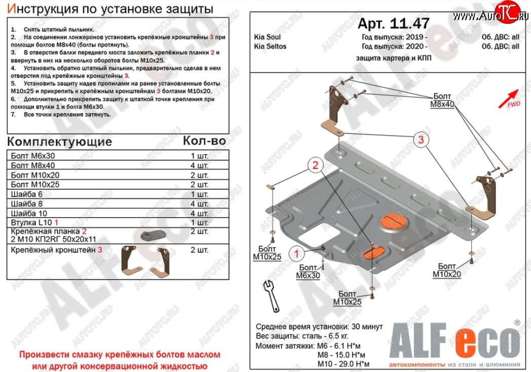 8 399 р. Защита картера двигателя и КПП Alfeco  KIA Seltos (2019-2024) (Алюминий 3 мм)  с доставкой в г. Новочеркасск