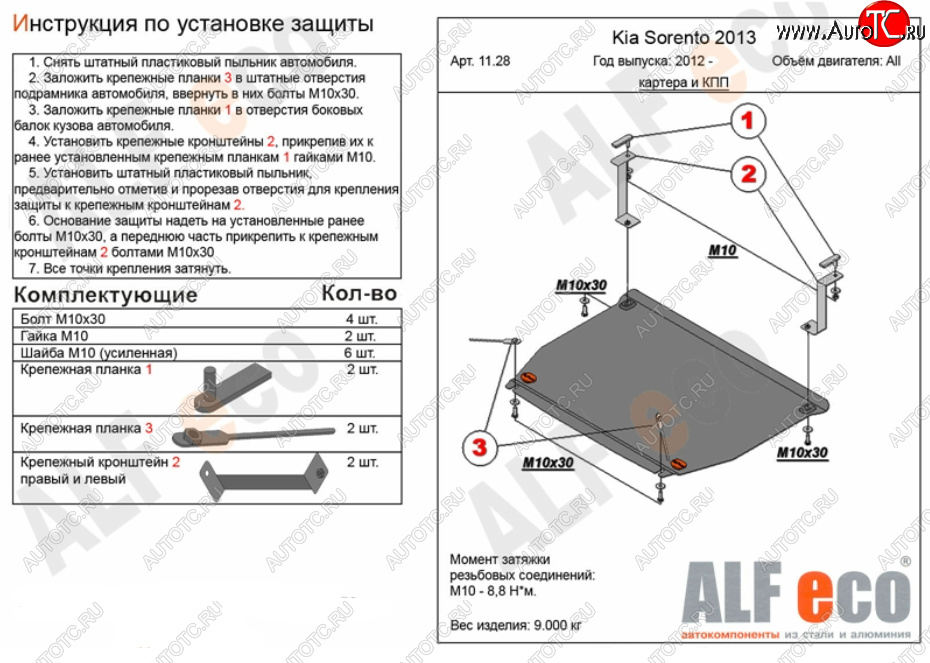 10 399 р. Защита картера двигателя и КПП Alfeco  KIA Sorento  XM (2012-2015) рестайлинг (Алюминий 3 мм)  с доставкой в г. Новочеркасск