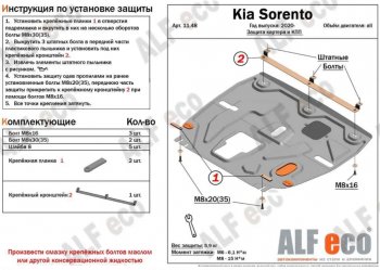 Защита картера двигателя и КПП Alfeco KIA (КИА) Sorento (Соренто)  MQ4 (2020-2022) MQ4