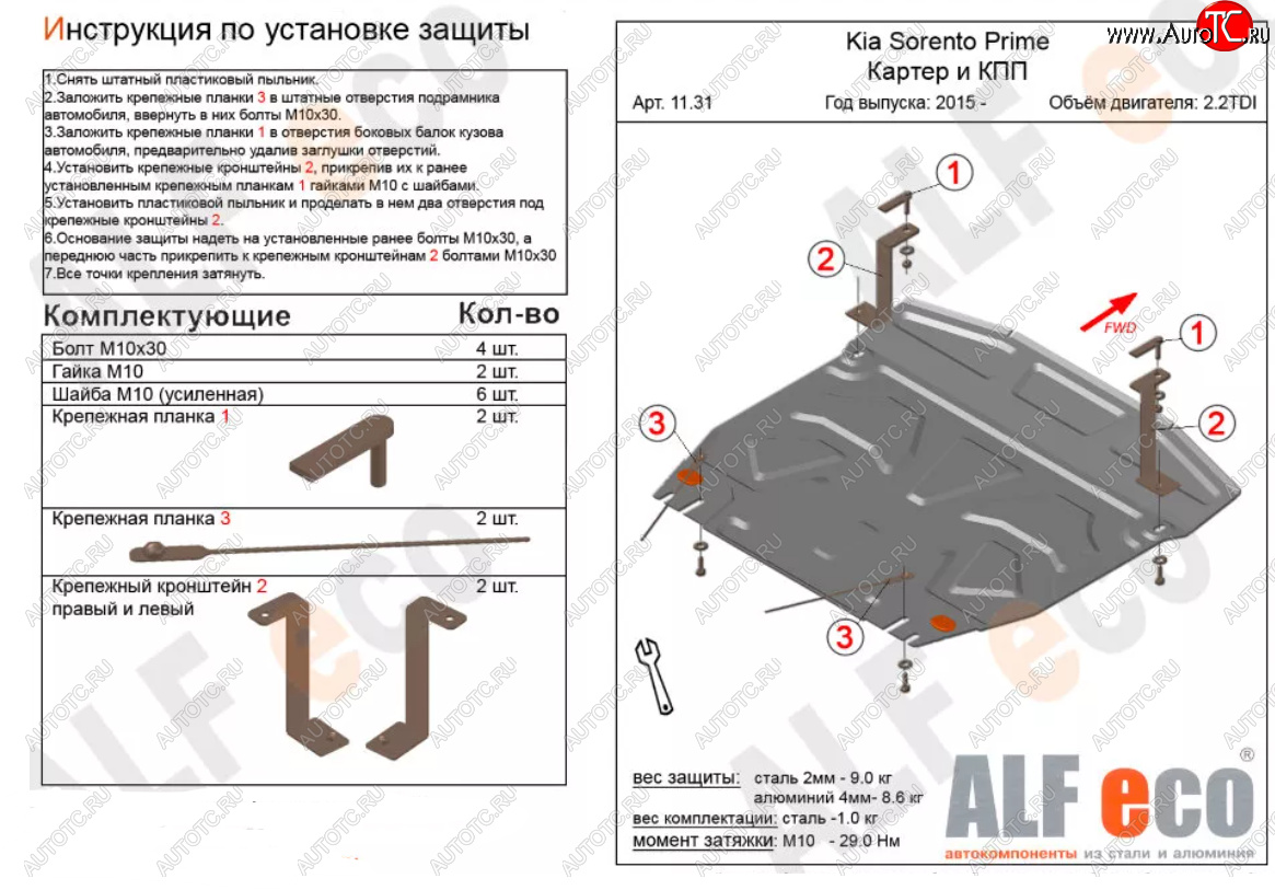 11 899 р. Защита картера двигателя и КПП (V-2,2D) Alfeco  KIA Sorento  UM/Prime (2014-2018) дорестайлинг (Алюминий 3 мм)  с доставкой в г. Новочеркасск