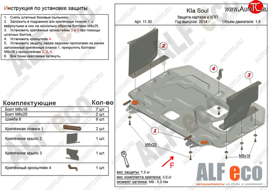 10 499 р. Защита картера двигателя и КПП Alfeco  KIA Soul  PS (2014-2019) дорестайлинг, рестайлинг (Алюминий 3 мм)  с доставкой в г. Новочеркасск