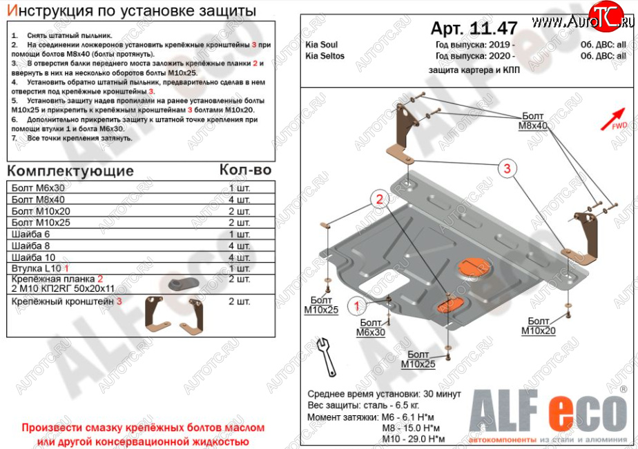 8 399 р. Защита картера двигателя и КПП Alfeco  KIA Soul  SK3 (2018-2022) (Алюминий 3 мм)  с доставкой в г. Новочеркасск