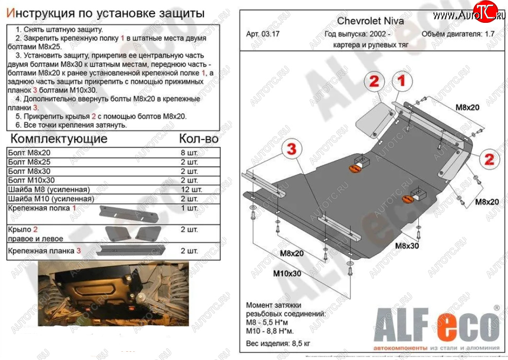 10 899 р. Защита картера двигателя и рулевых тяг (V-1,7) Alfeco  Лада Нива Трэвел (2021-2024) (212300-80) (Алюминий 3 мм)  с доставкой в г. Новочеркасск