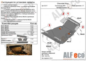 20 899 р. Защита картера двигателя, рулевых тяг, КПП и РК (V-1,7, 3 части) Alfeco  Лада Нива Трэвел (2021-2024) (212300-80) (Алюминий 3 мм)  с доставкой в г. Новочеркасск. Увеличить фотографию 3