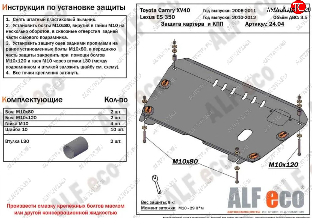 9 599 р. Защита картера двигателя и КПП (V-3,5) Alfeco  Lexus ES350  XV40 (2009-2012) рестайлинг (Алюминий 3 мм)  с доставкой в г. Новочеркасск