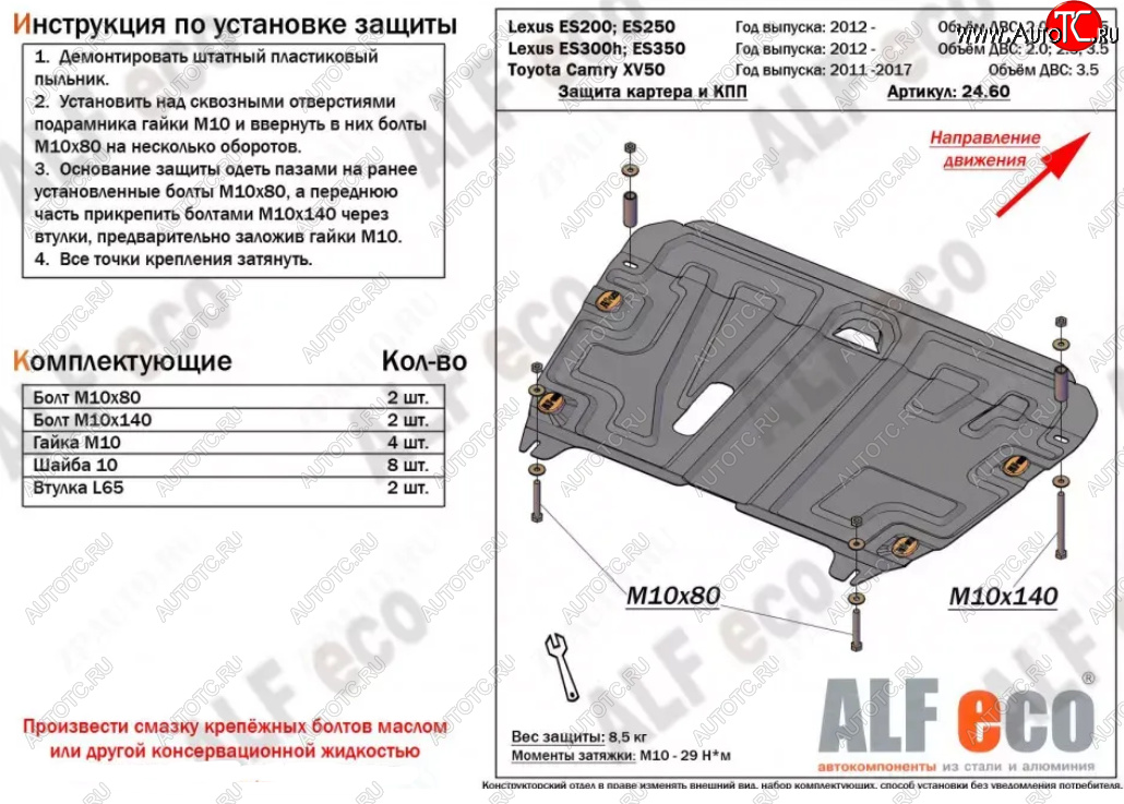 10 199 р. Защита картера двигателя и КПП Alfeco  Lexus ES250  XV60 - ES350  XV60 (Алюминий 3 мм)  с доставкой в г. Новочеркасск