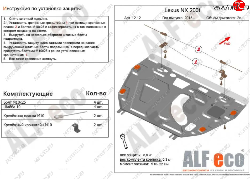 10 999 р. Защита картера двигателя и КПП (V-2,0Т) Alfeco  Lexus NX200T  Z10 (2014-2017) (Алюминий 3 мм)  с доставкой в г. Новочеркасск