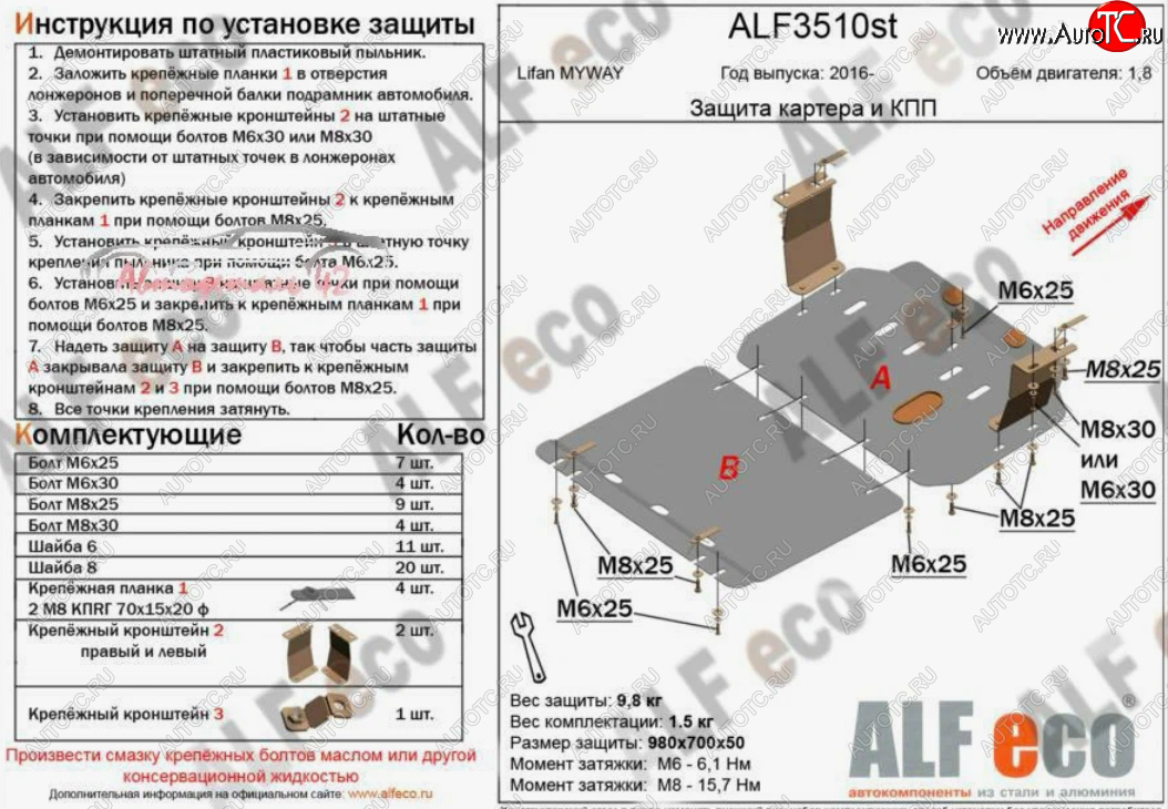 11 999 р. Защита картера двигателя и КПП (V-1,8, 2 части) ALFECO  Lifan Myway (2016-2024) (Алюминий 3 мм)  с доставкой в г. Новочеркасск