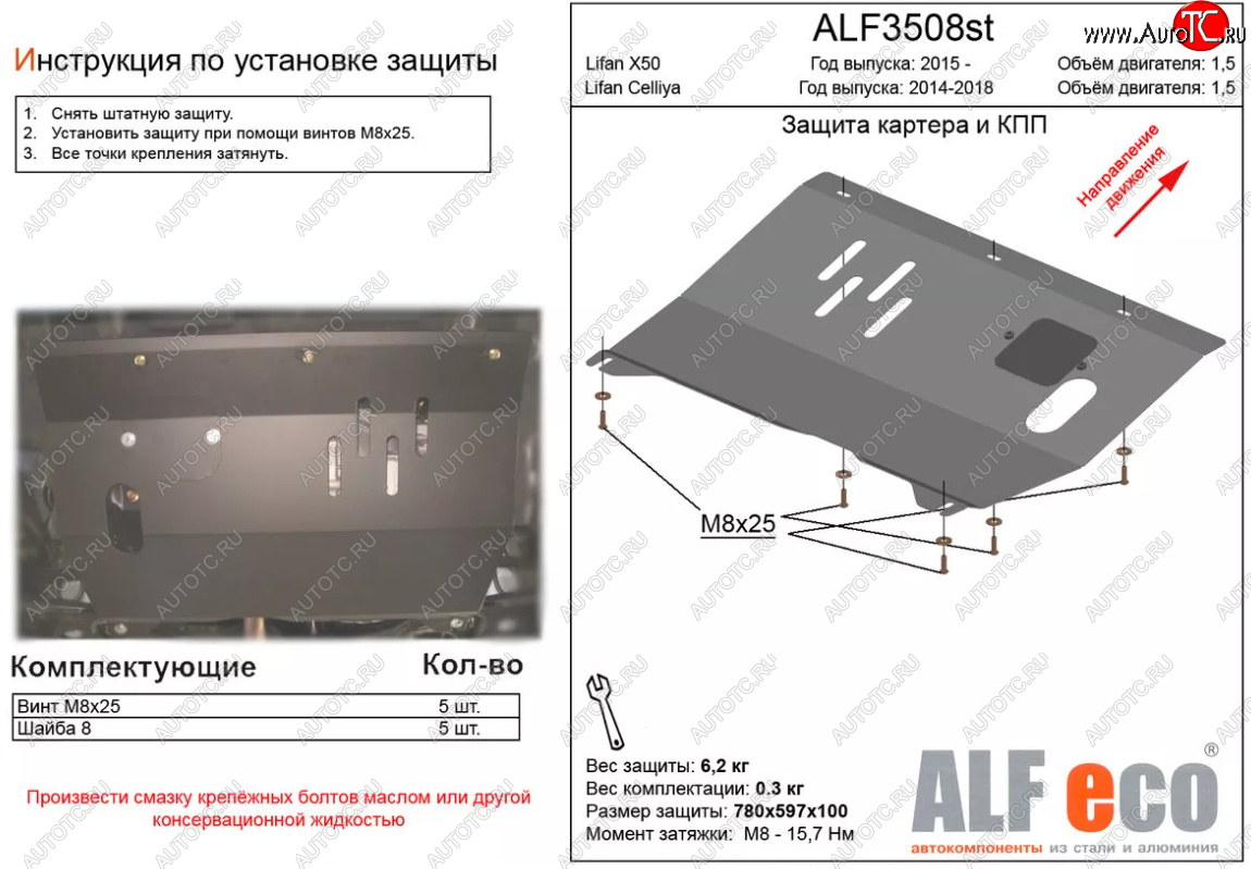 7 499 р. Защита картера двигателя и КПП (V-1,5) ALFECO  Lifan X50 (2015-2024) (Алюминий 3 мм)  с доставкой в г. Новочеркасск