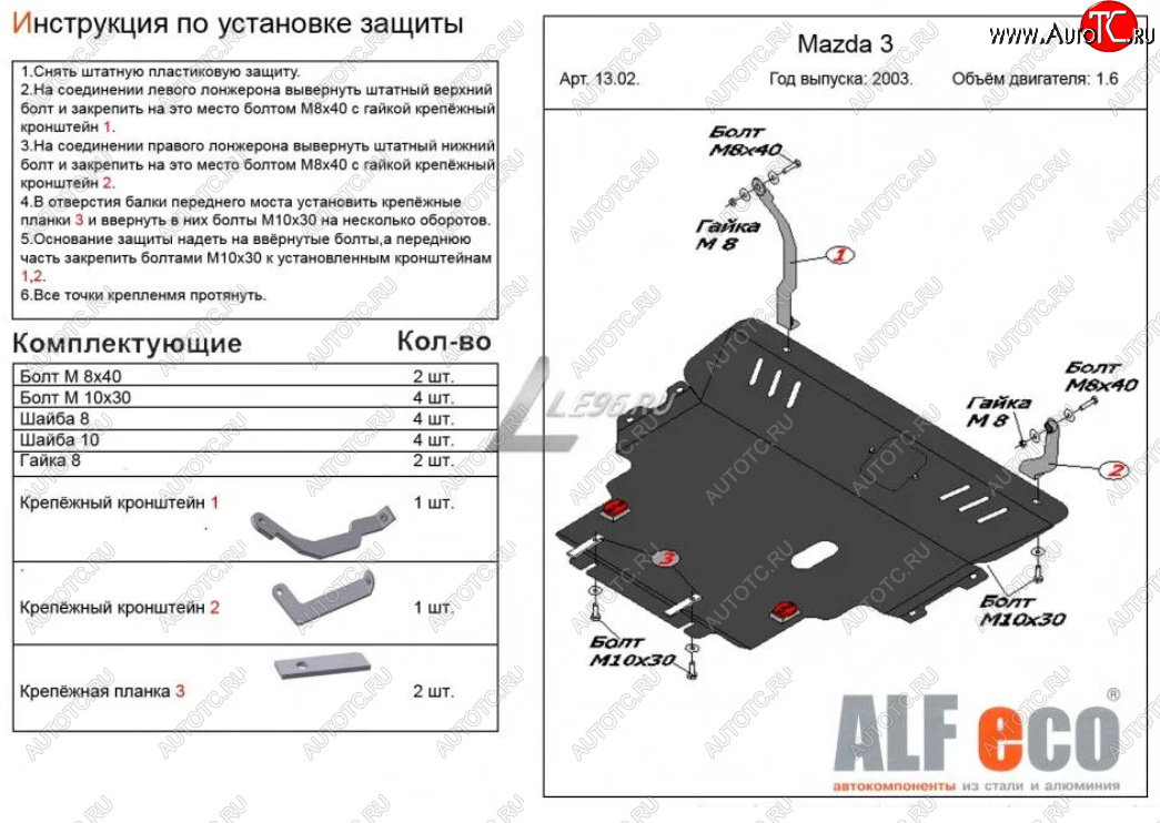 13 599 р. Защита картера двигателя и КПП (V-1,6) ALFECO Mazda 3/Axela BK дорестайлинг седан (2003-2006) (Сталь 2 мм)  с доставкой в г. Новочеркасск