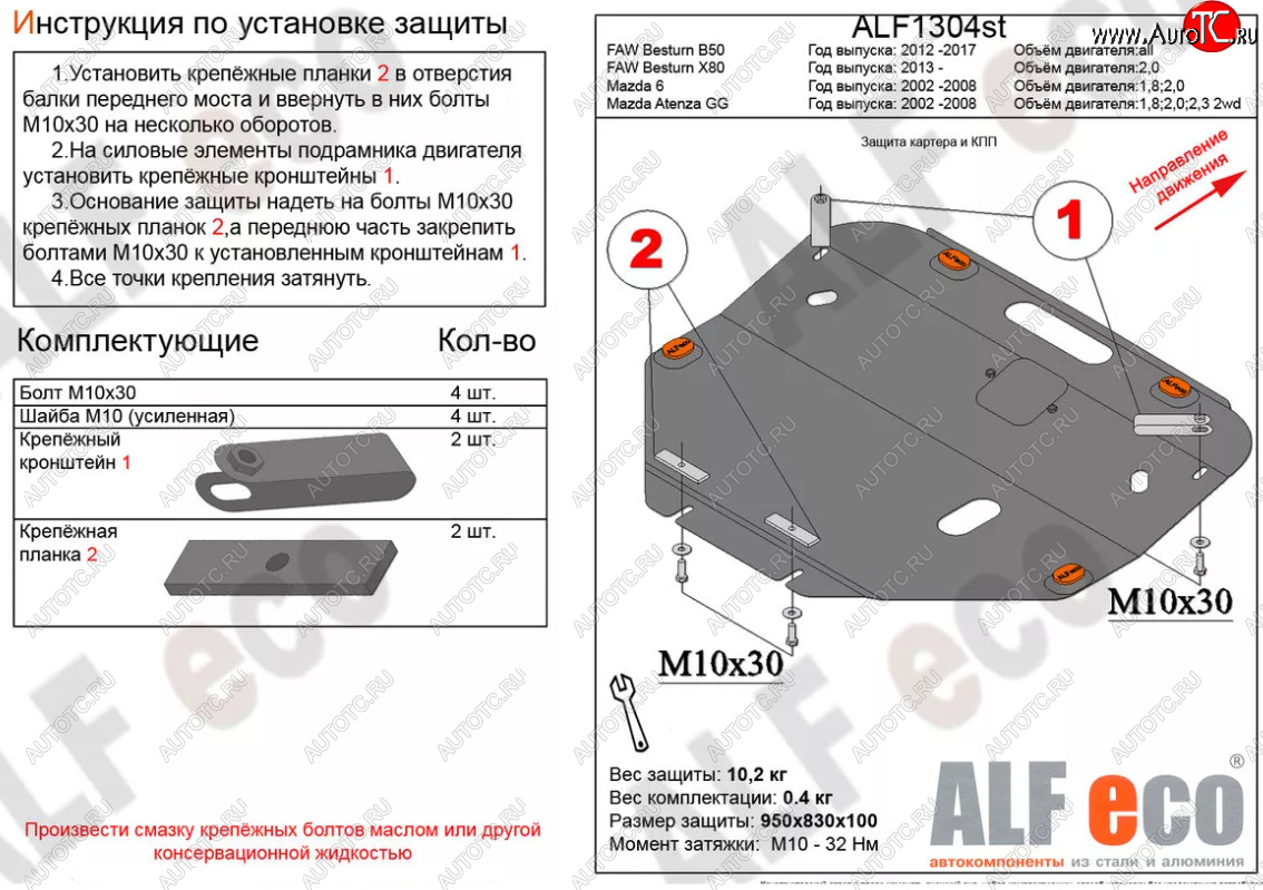 11 299 р. Защита картера двигателя и КПП (V-1,8; 2,0) ALFECO  Mazda 6 ( GG,  GG, GY) (2002-2008) лифтбэк дорестайлинг, седан дорестайлинг, универсал дорестайлинг, лифтбэк рестайлинг, седан рестайлинг, универсал рестайлинг (Алюминий 3 мм)  с доставкой в г. Новочеркасск