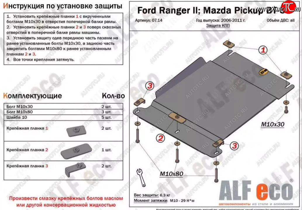 7 399 р. Защита КПП (V-2,5TD) ALFECO  Mazda BT-50 (2006-2011) (Алюминий 3 мм)  с доставкой в г. Новочеркасск