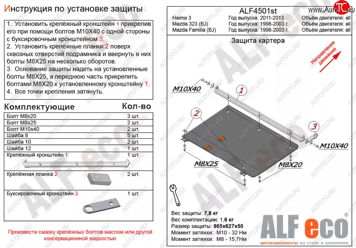 8 599 р. Защита картера двигателя и КПП ALFECO  Mazda 323/Familia  седан (1998-2004) BJ дорестайлинг, BJ рестайлинг (Алюминий 3 мм)  с доставкой в г. Новочеркасск