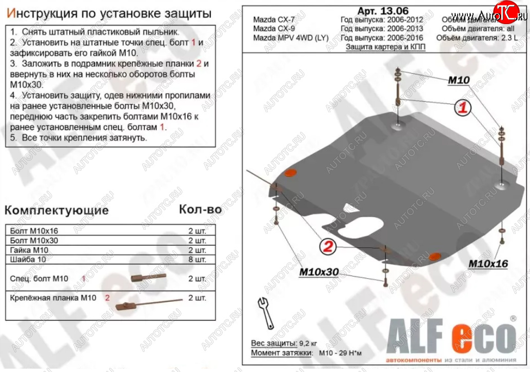 11 199 р. Защита картера двигателя и КПП (V-2,3) ALFECO  Mazda MPV  LY (2006-2016) дорестайлинг, рестайлинг (Алюминий 3 мм)  с доставкой в г. Новочеркасск