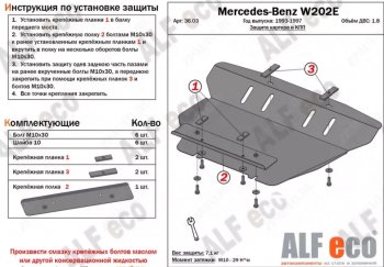 8 299 р. Защита картера двигателя и КПП (V-1,8; 2,8; 2,0D; 2,2D; 2,5D) ALFECO  Mercedes-Benz C-Class  W202 (1993-2001) дорестайлинг седан, рестайлинг седан (Алюминий 3 мм)  с доставкой в г. Новочеркасск. Увеличить фотографию 1